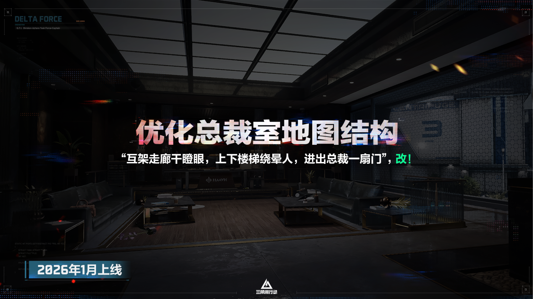 《三角洲行动》11月13日全新赛季阿萨拉行动开启