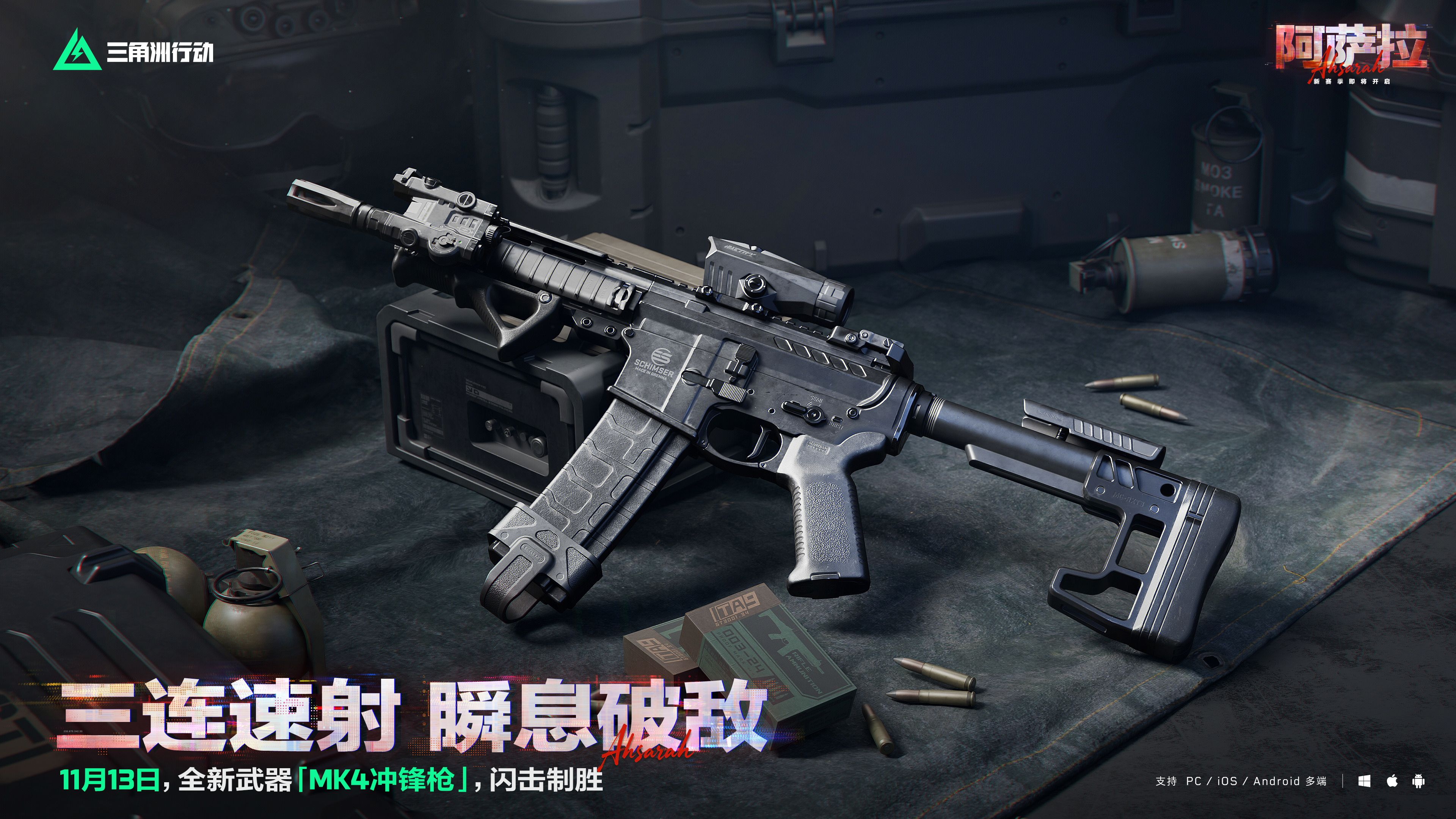《三角洲行动》11月13日全新赛季阿萨拉行动开启