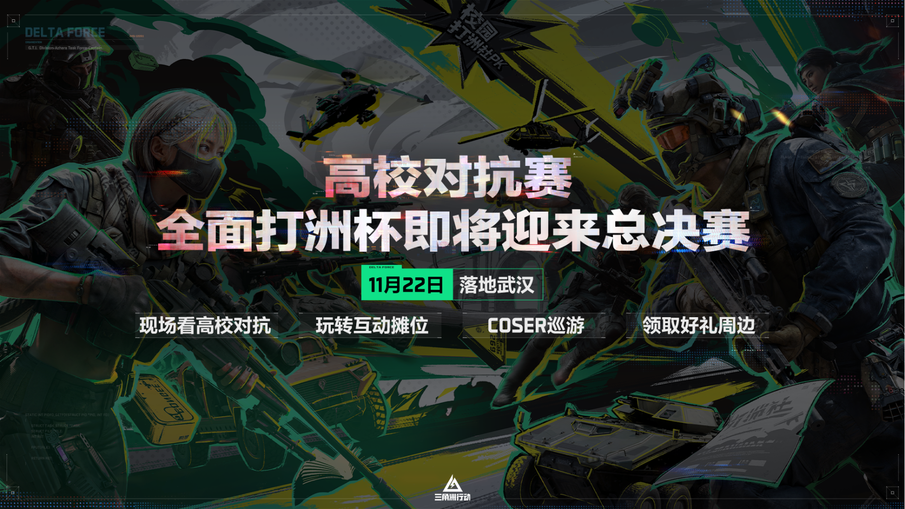 《三角洲行动》11月13日全新赛季阿萨拉行动开启