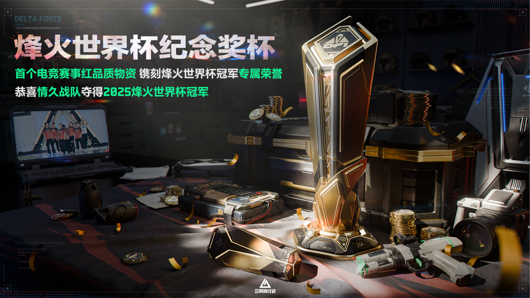《三角洲行动》11月13日全新赛季阿萨拉行动开启