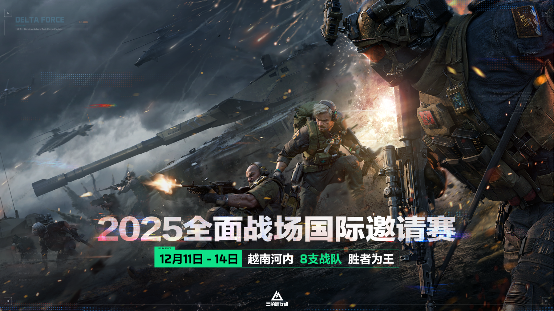 《三角洲行动》11月13日全新赛季阿萨拉行动开启