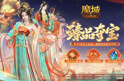 11月福利,魔域口袋版双十一活动 11月福利,魔域口袋版双十一活动