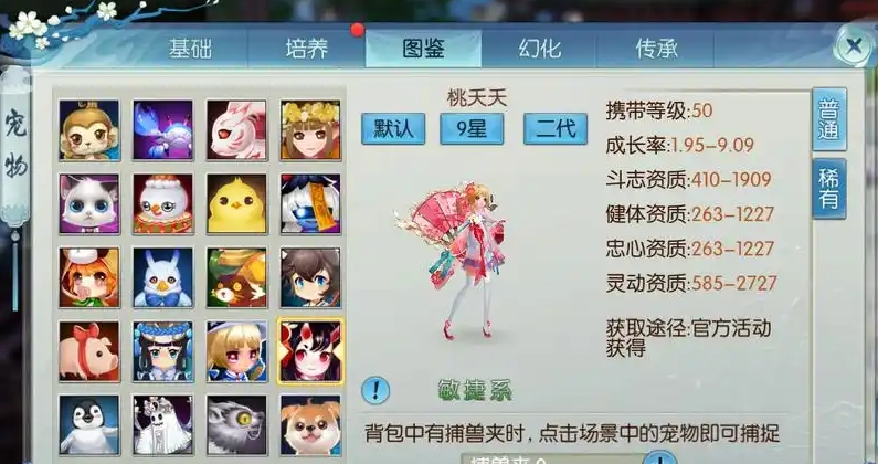 诛仙手游二代宠物在哪抓