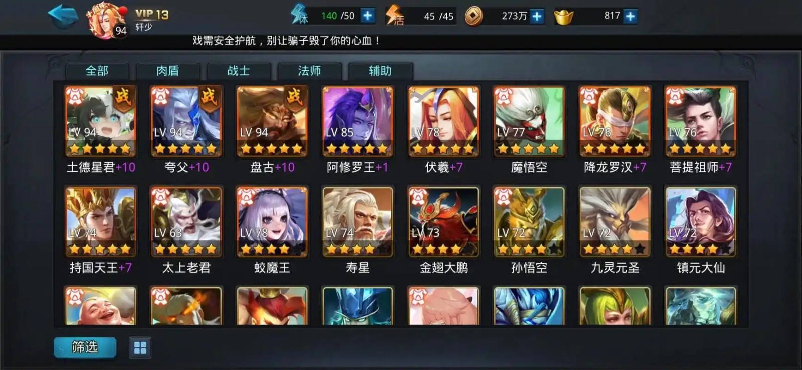 乱斗西游2开始选什么英雄好 乱斗西游2开始选什么英雄好