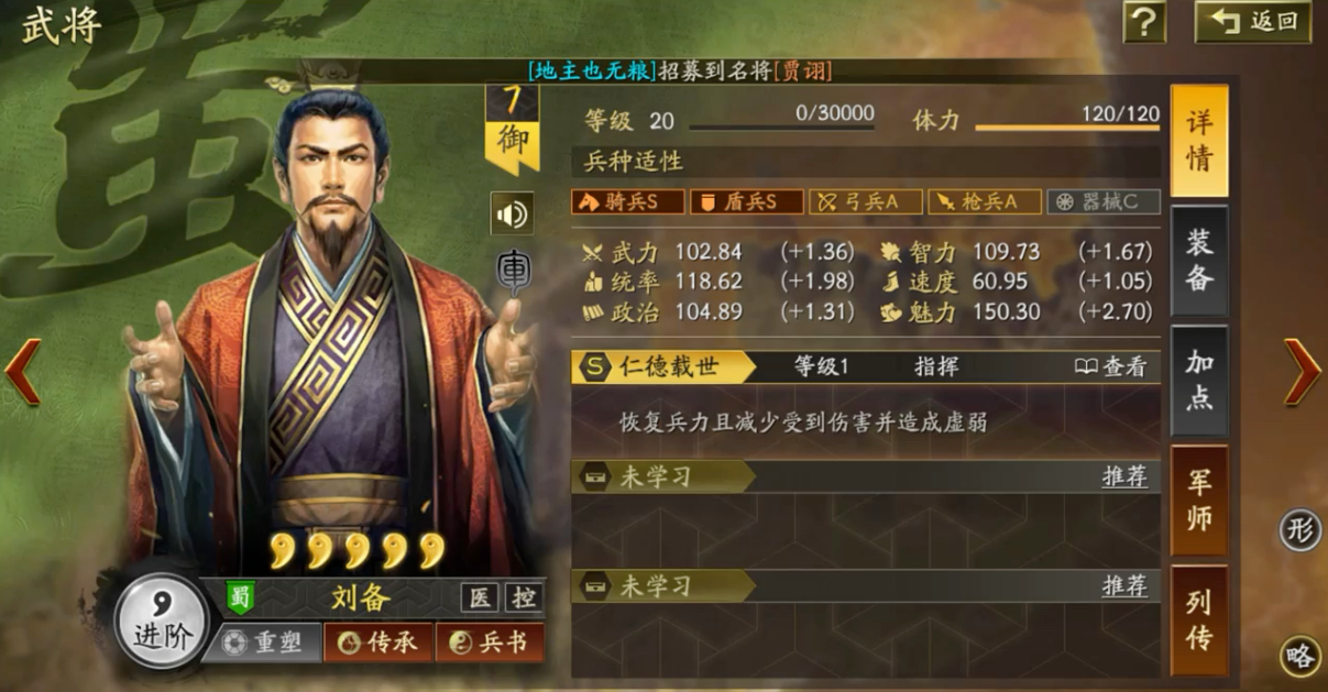 三国志战略版刘备如何招募