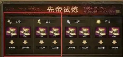 攻城掠地先帝试炼怎么玩