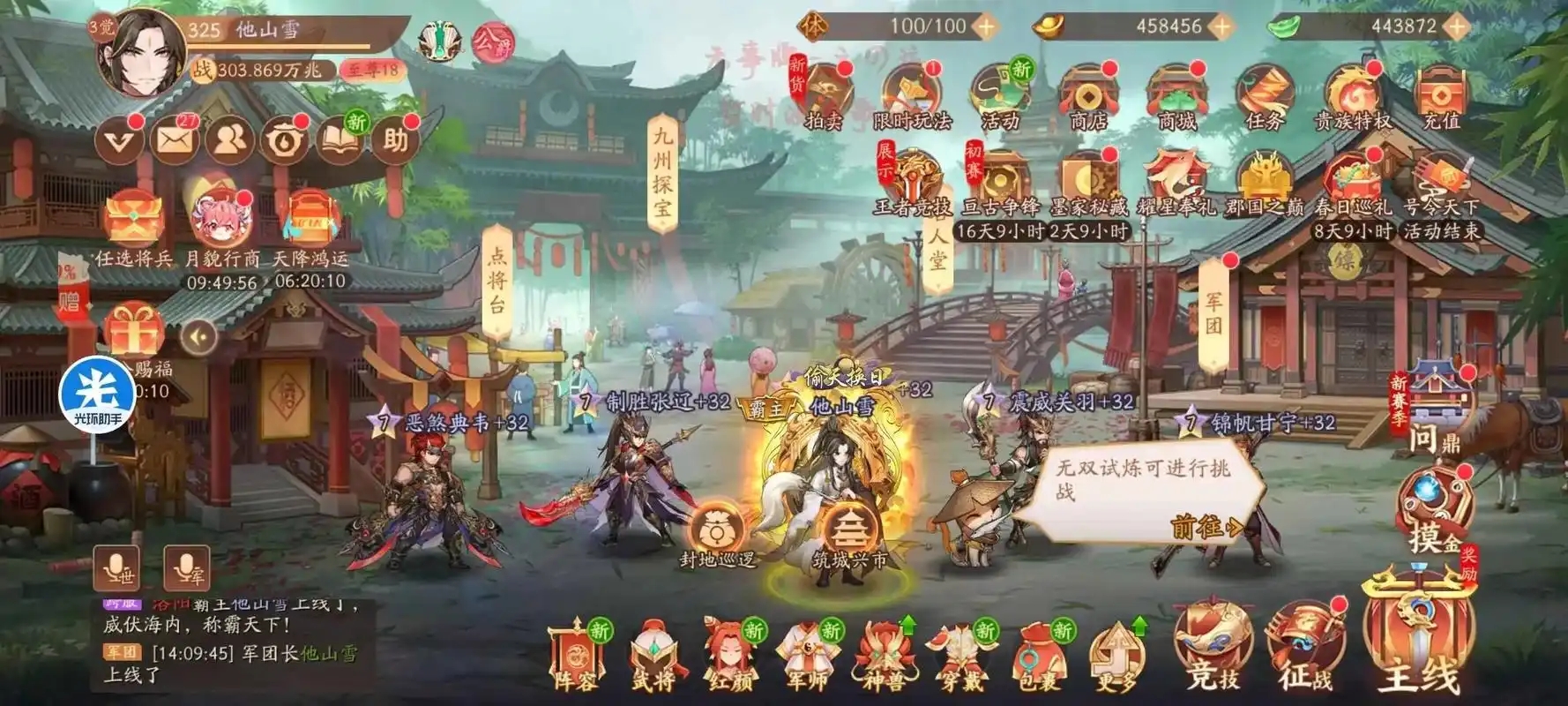 少年三国志军团有什么用
