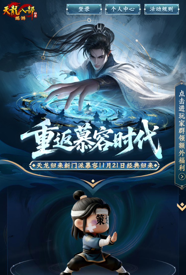 《天龙八部·归来》慕容巅峰上线,年度资料片定档11月21日 《天龙八部·归来》慕容巅峰上线,年度资料片定档11月21日