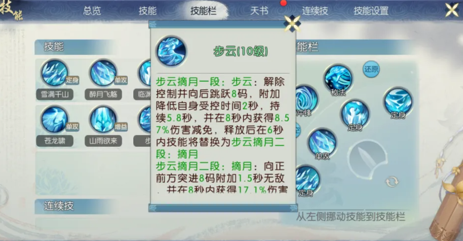 新诛仙手游灵契技能怎么搭配 新诛仙手游灵契技能怎么搭配