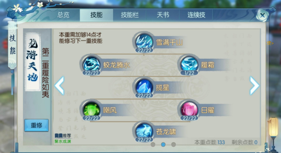 新诛仙手游灵契技能怎么搭配