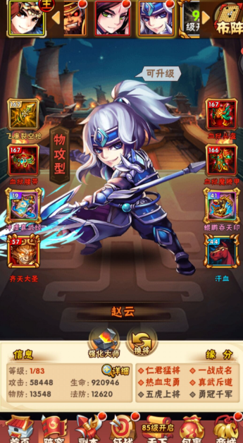 少年三国志鏖战英灵阵容怎么配