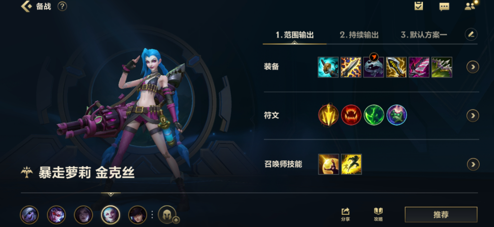 英雄联盟手游金克丝怎么出装