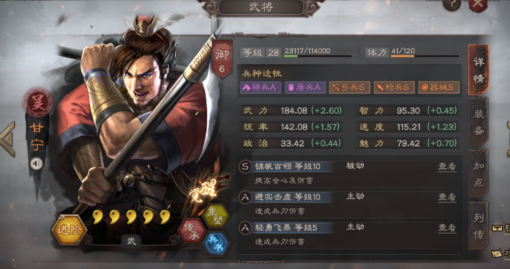 三国志战略版甘宁怎么样