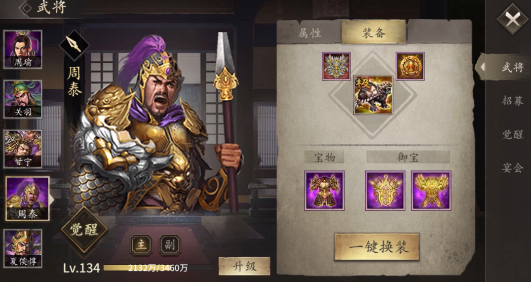 攻城掠地周泰换什么武将好