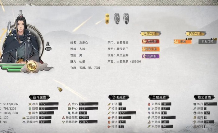 鬼谷八荒剑修逆天改命选什么 鬼谷八荒剑修逆天改命选什么