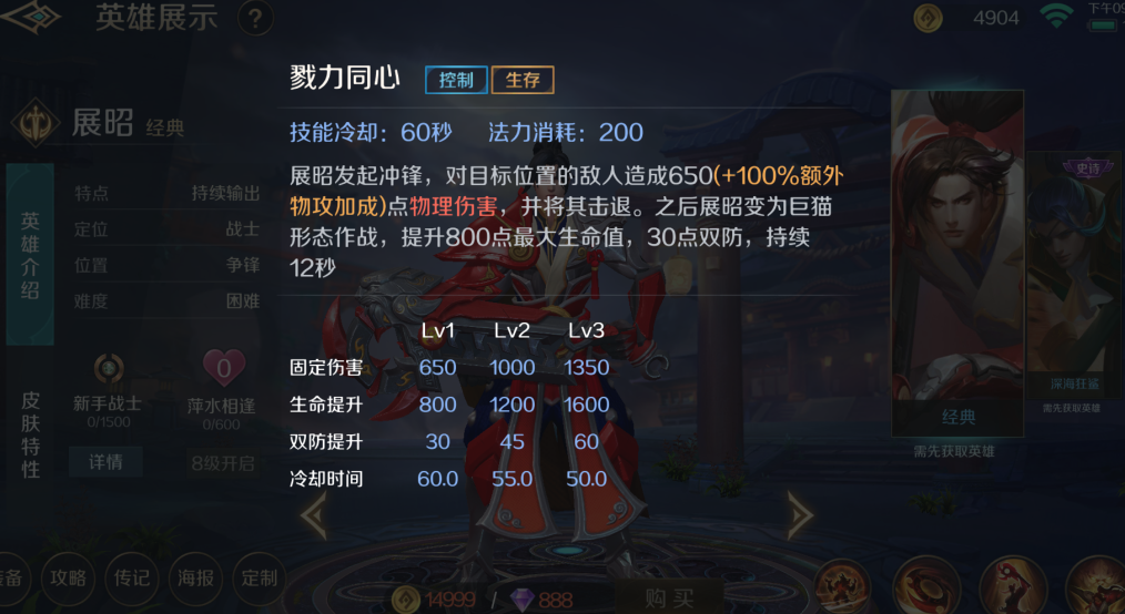 曙光英雄展昭技能怎么用