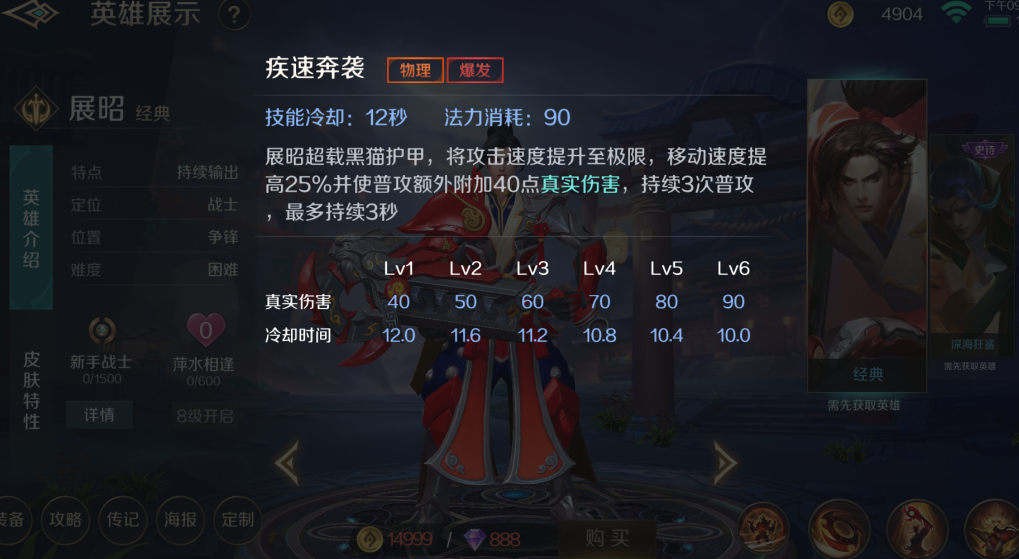 曙光英雄展昭技能怎么用