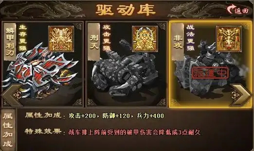 攻城掠地二三战车如何做 攻城掠地二三战车如何做