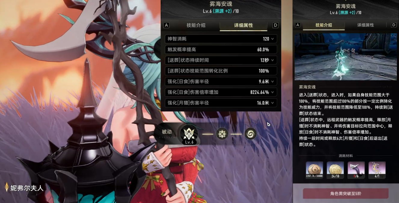 二重螺旋妮弗尔夫人技能怎么用 二重螺旋妮弗尔夫人技能怎么用