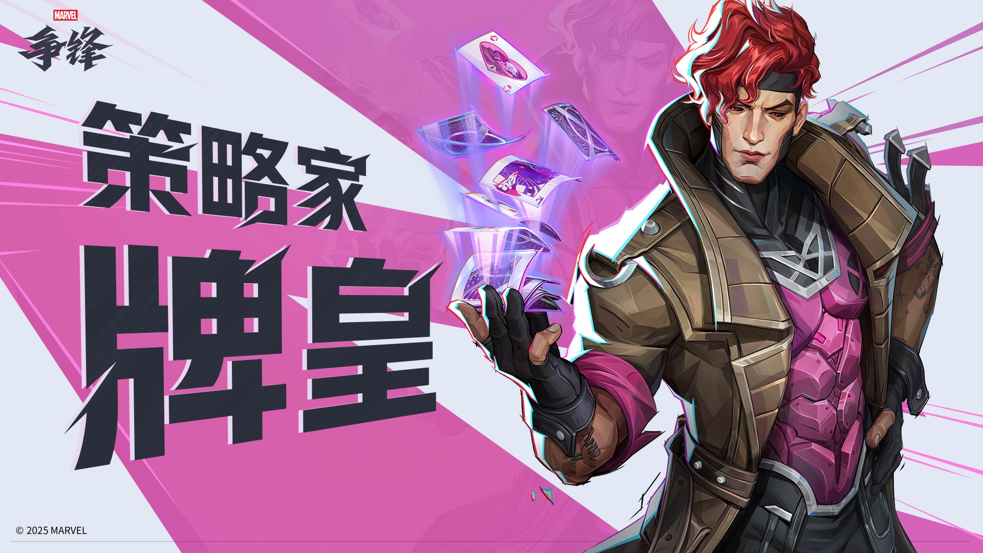 《漫威争锋》第5赛季11月14日正式上线,全新策略家英雄加入战场 《漫威争锋》第5赛季11月14日正式上线,全新策略家英雄加入战场