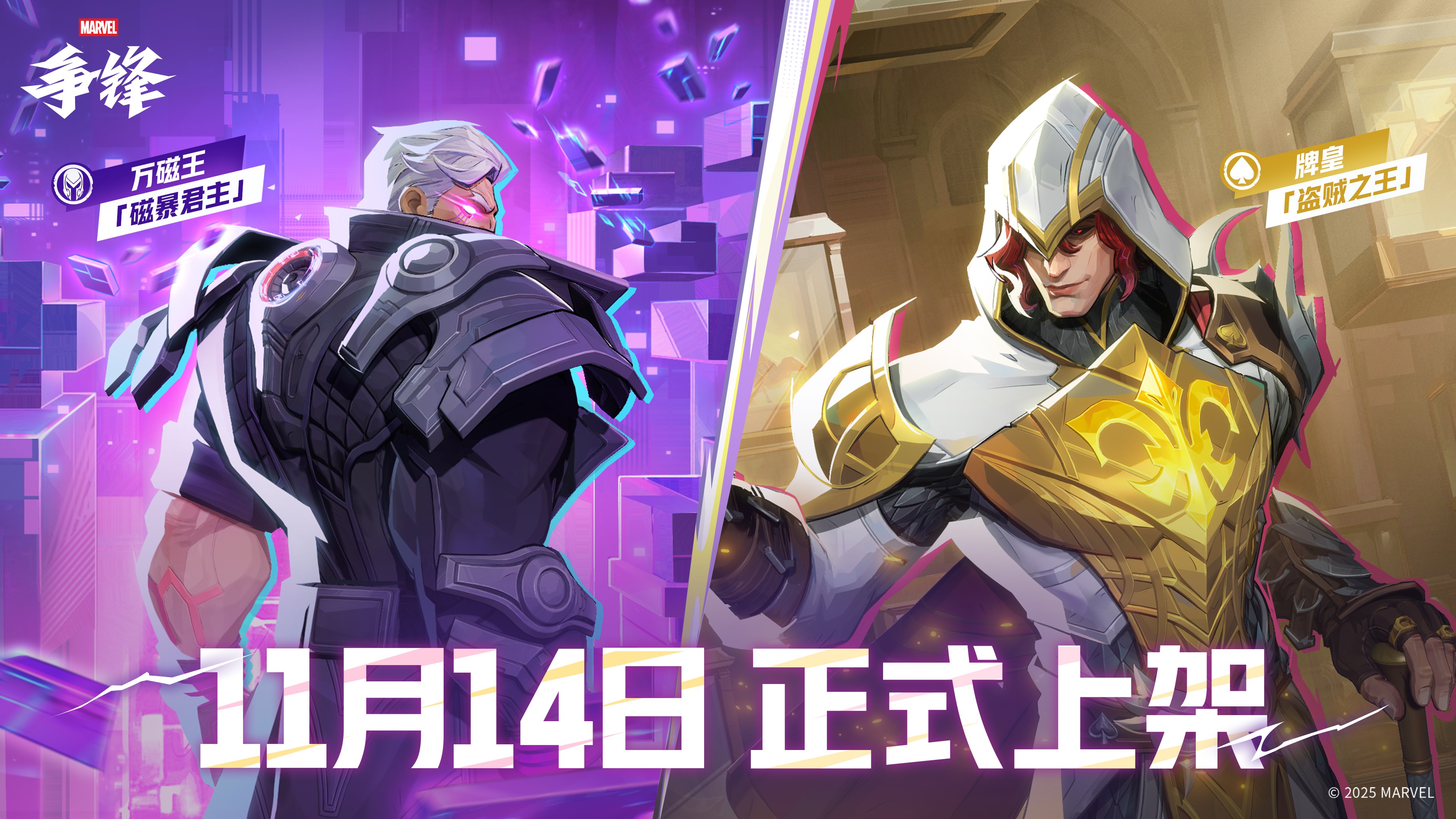 《漫威争锋》第5赛季11月14日正式上线,全新策略家英雄加入战场 《漫威争锋》第5赛季11月14日正式上线,全新策略家英雄加入战场