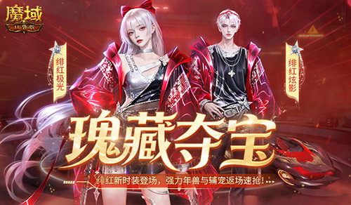 全新赛车时装,魔域口袋版绯红风暴