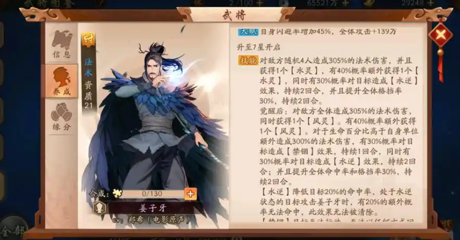 少年三国志2姜子牙怎么玩
