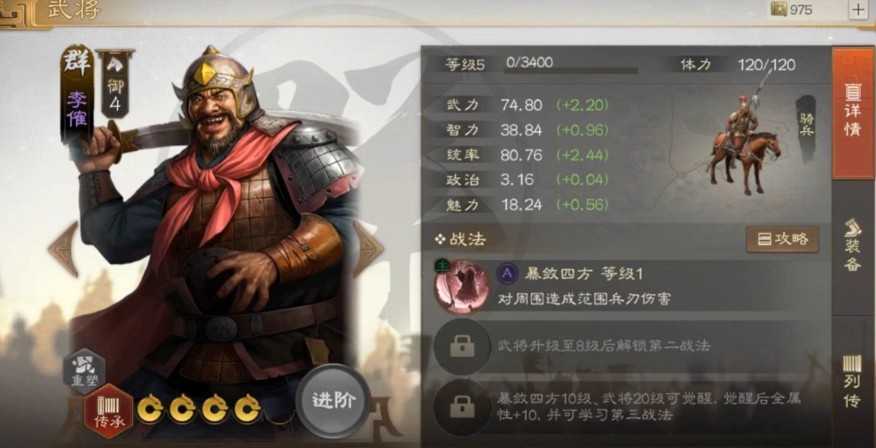 三国志战略版李傕怎么样 三国志战略版李傕怎么样