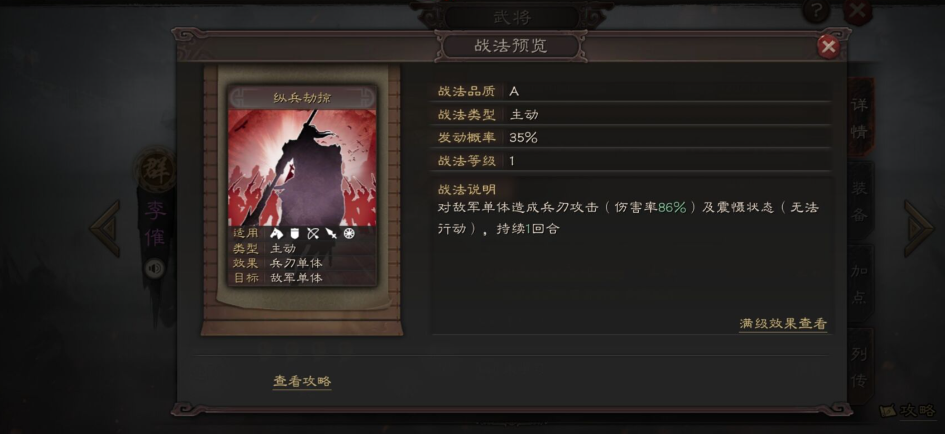 三国志战略版李傕怎么样 三国志战略版李傕怎么样