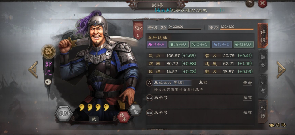 三国志战略版郭汜怎么样