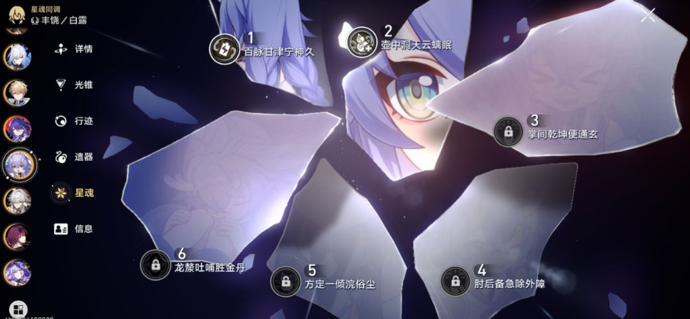 崩坏星穹铁道白露怎么养
