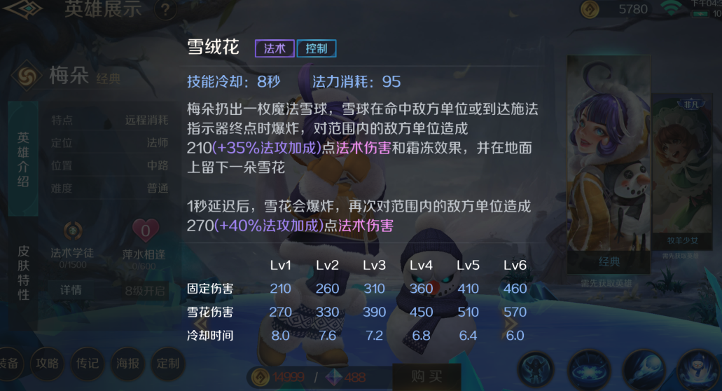 曙光英雄梅朵技能是什么样的