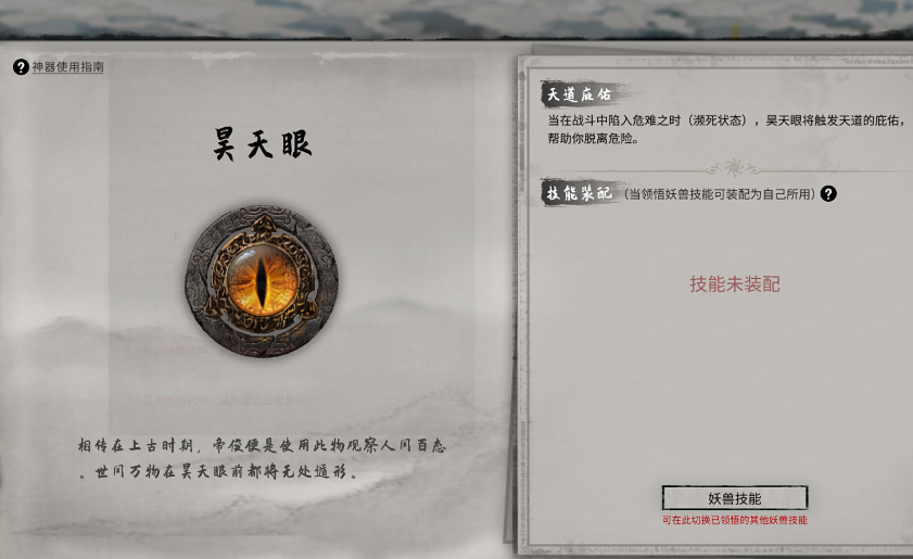 鬼谷八荒昊天眼有什么用 鬼谷八荒昊天眼有什么用