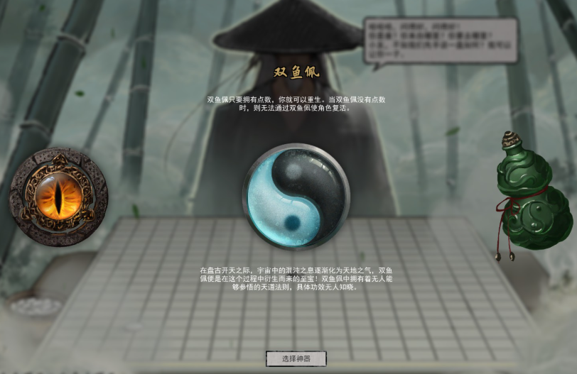 鬼谷八荒双鱼佩作用是什么 鬼谷八荒双鱼佩作用是什么