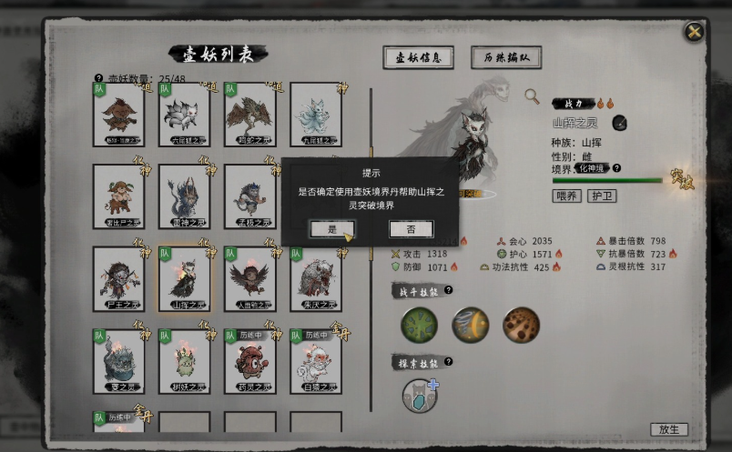 鬼谷八荒异人体质怎么玩