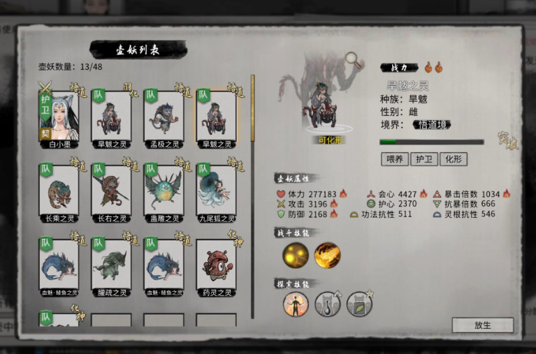 鬼谷八荒异人体质怎么玩
