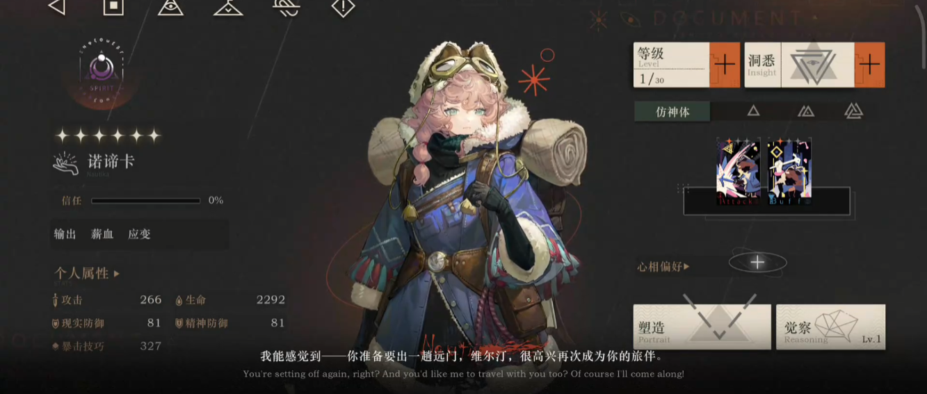 重返未来1999诺谛卡技能怎么用