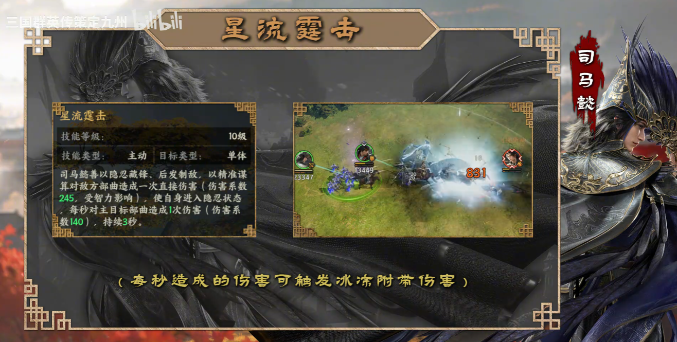 三国群英传策定九州司马懿怎么配队