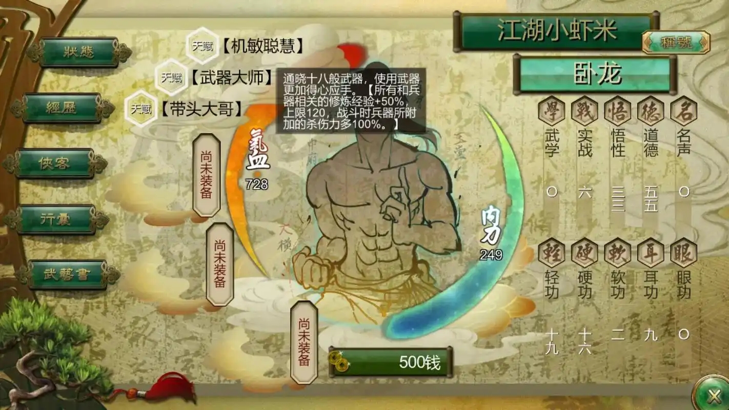侠客风云传杭州主线选哪个好