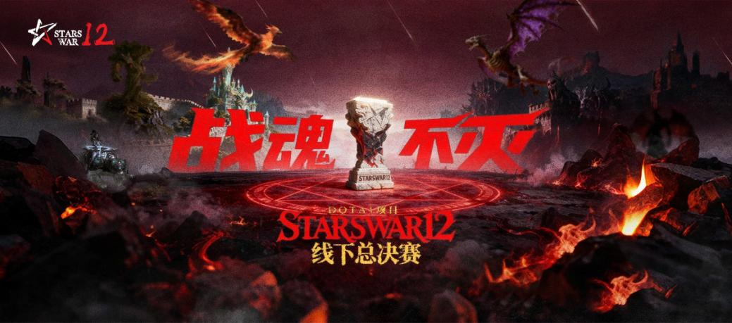 KK官方对战平台StarsWar12线下赛结束,冬季联赛12月燃情开启