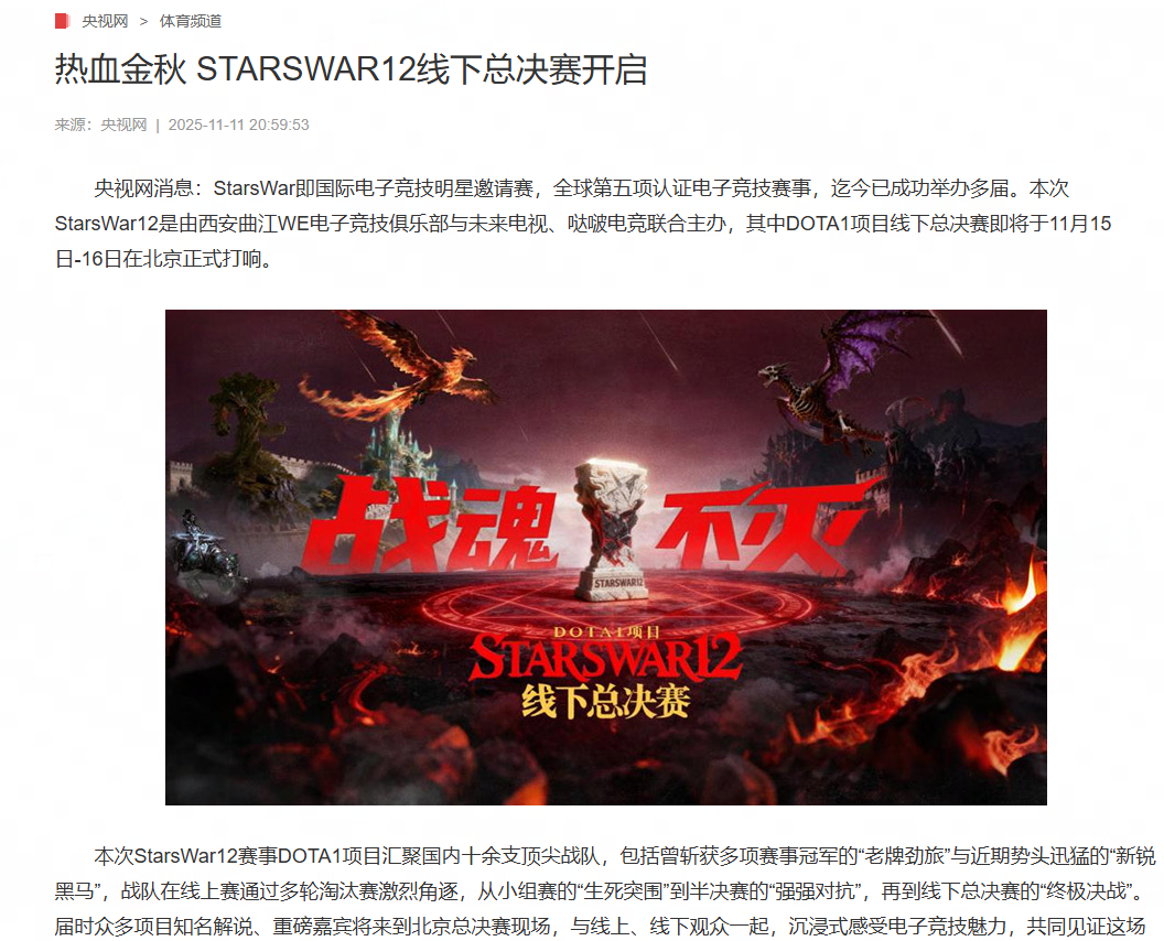 StarsWar12总决赛即将开赛,KK官方对战平台助力DotA1巅峰对决