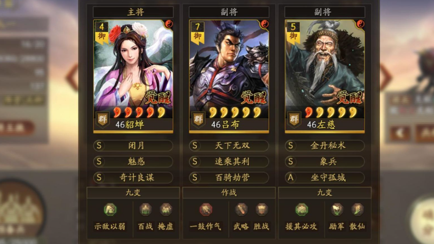 三国志战略版吕布怎么搭配武将