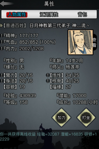 放置江湖正气怎么刷