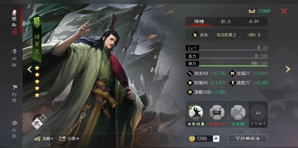 率土之滨诸葛亮应该怎么搭配