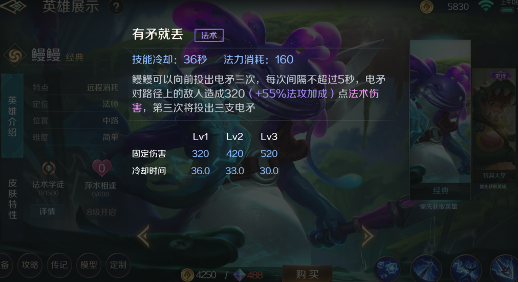 曙光英雄鳗鳗怎么样