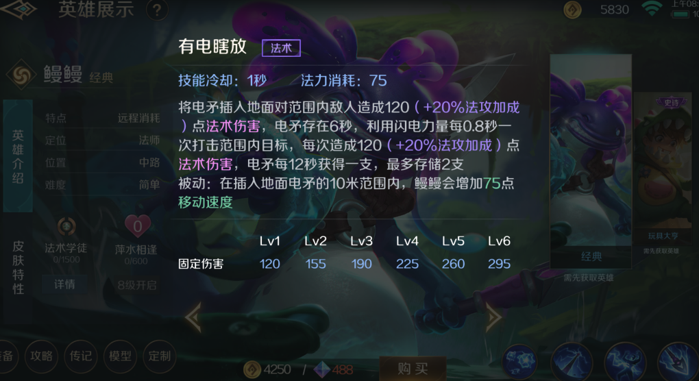 曙光英雄鳗鳗怎么样