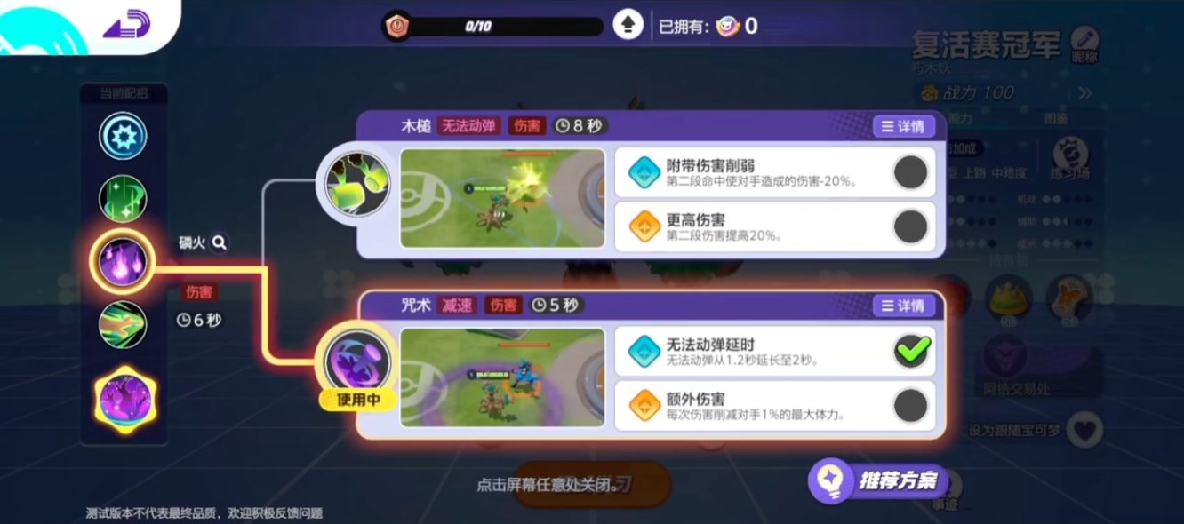 宝可梦大集结朽木妖怎么玩