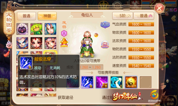 梦幻诛仙手游龟仙人怎么样