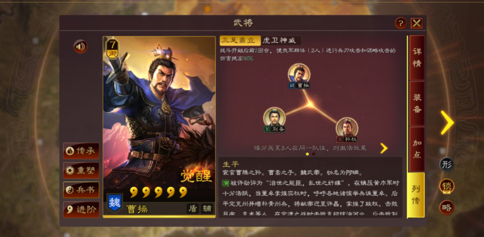 三国志战略版如何使用曹操