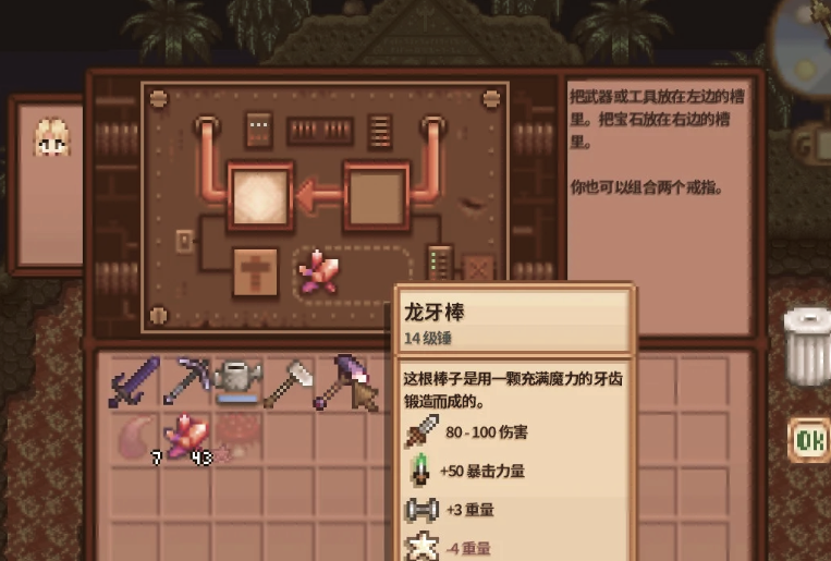 星露谷物语龙牙匕首怎么用